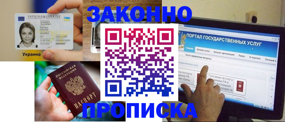 временная регистрация для всех в Полярном