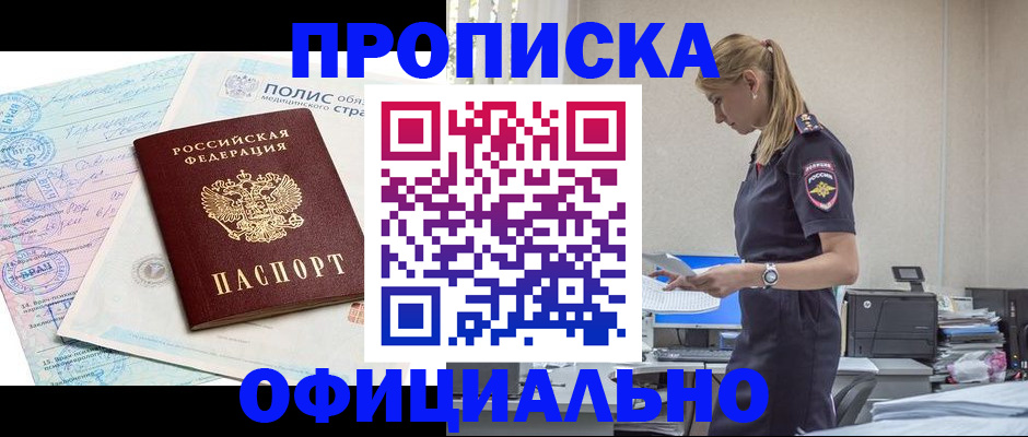 прописка ребенка в Полярном