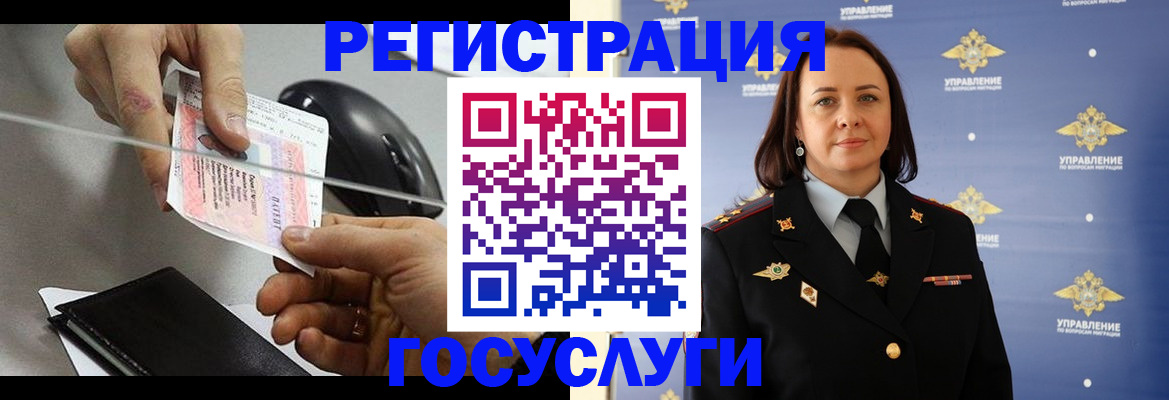 временная регистрация 2025 в Полярном