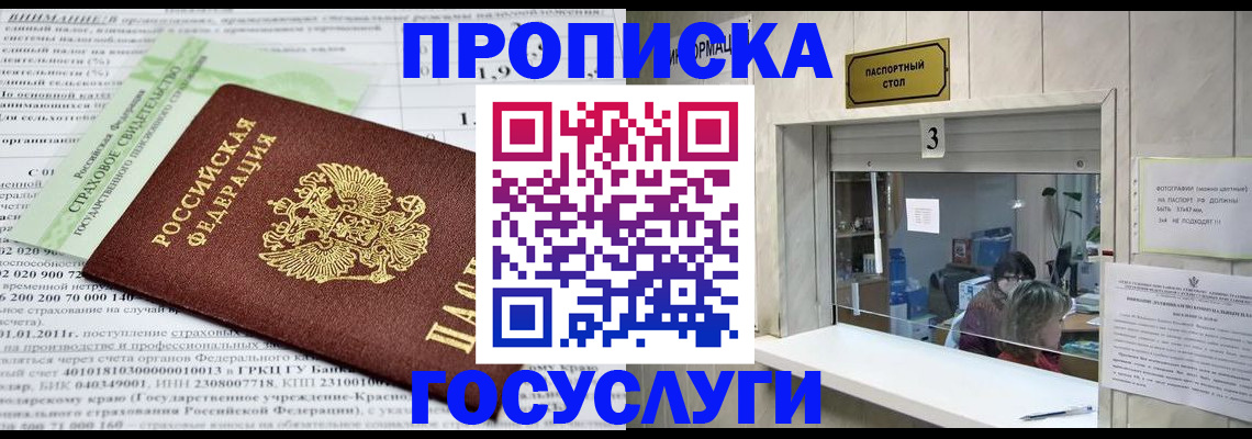 временная регистрация купить в Полярном
